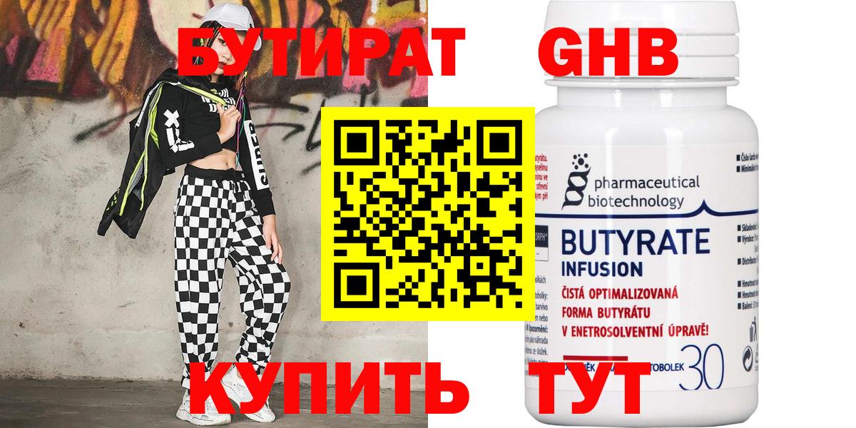 БУТИРАТ бутандиол Тольятти