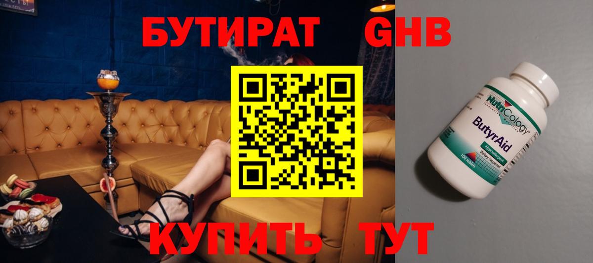 БУТИРАТ BDO 33%  БУТИРАТ  Тольятти  Вход с VPN 