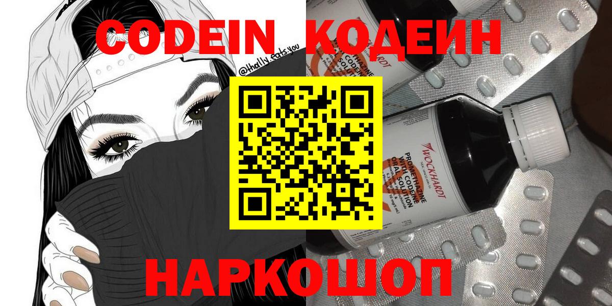 купить   Кодеиновый сироп Lean напиток Lean (лин)  Вход с VPN  Кодеин напиток Lean (лин)  Тольятти 