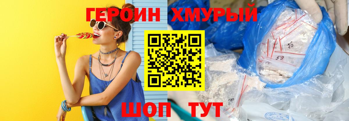 ГЕРОИН Heroin  Вход с VPN  Тольятти 